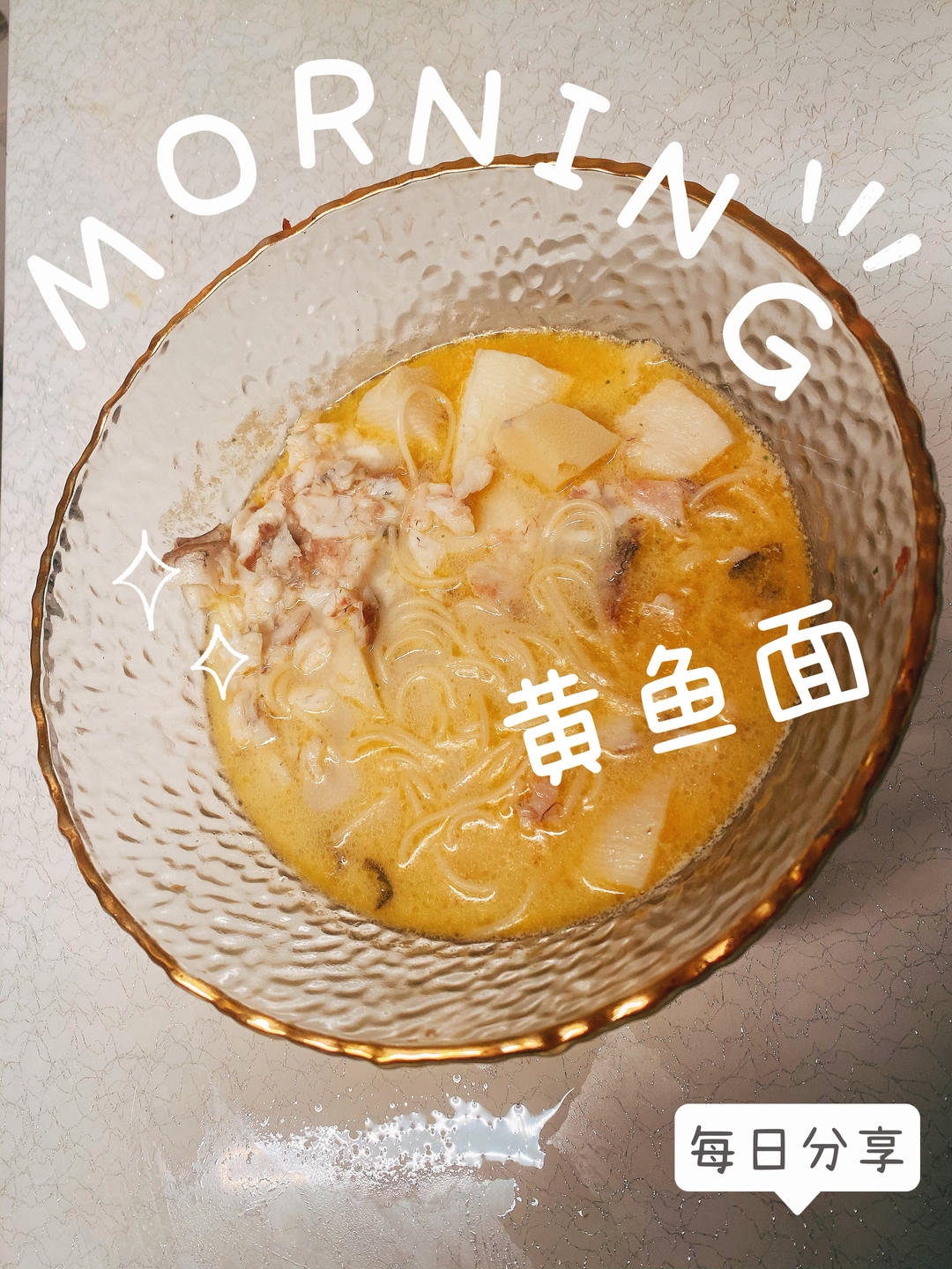 黄鱼面一碗，活儿越细，越鲜美。