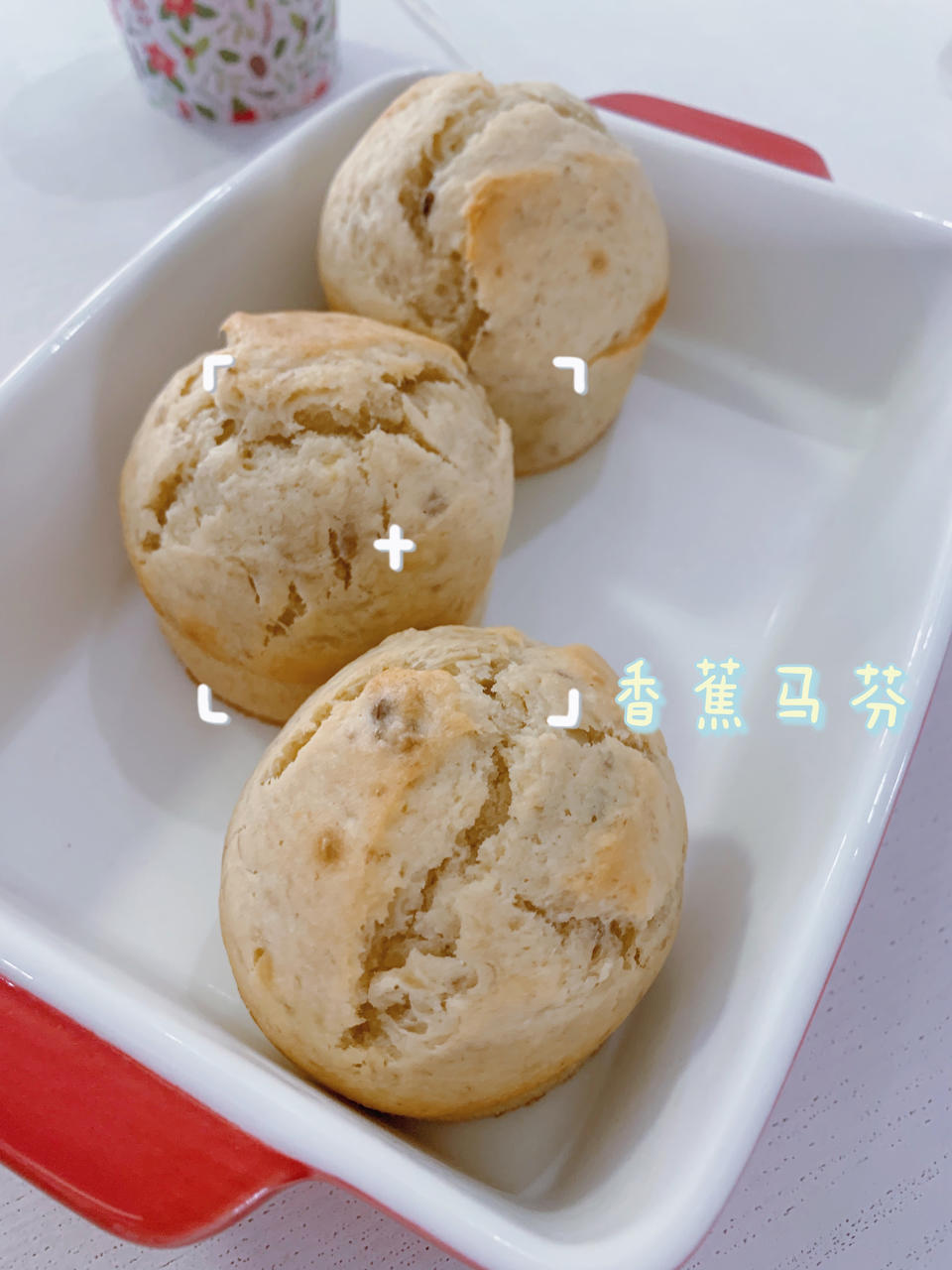 少女心的香蕉蔓越莓玛芬