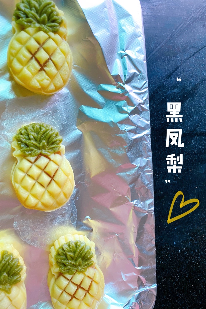 🍍酸甜酥软—小菠萝可爱百分百凤梨酥