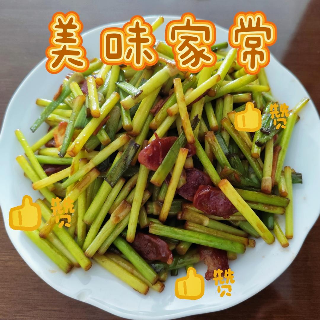 蒜薹炒腊肠