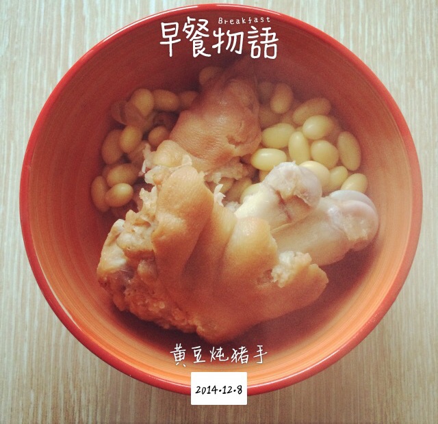 猪蹄黄豆汤