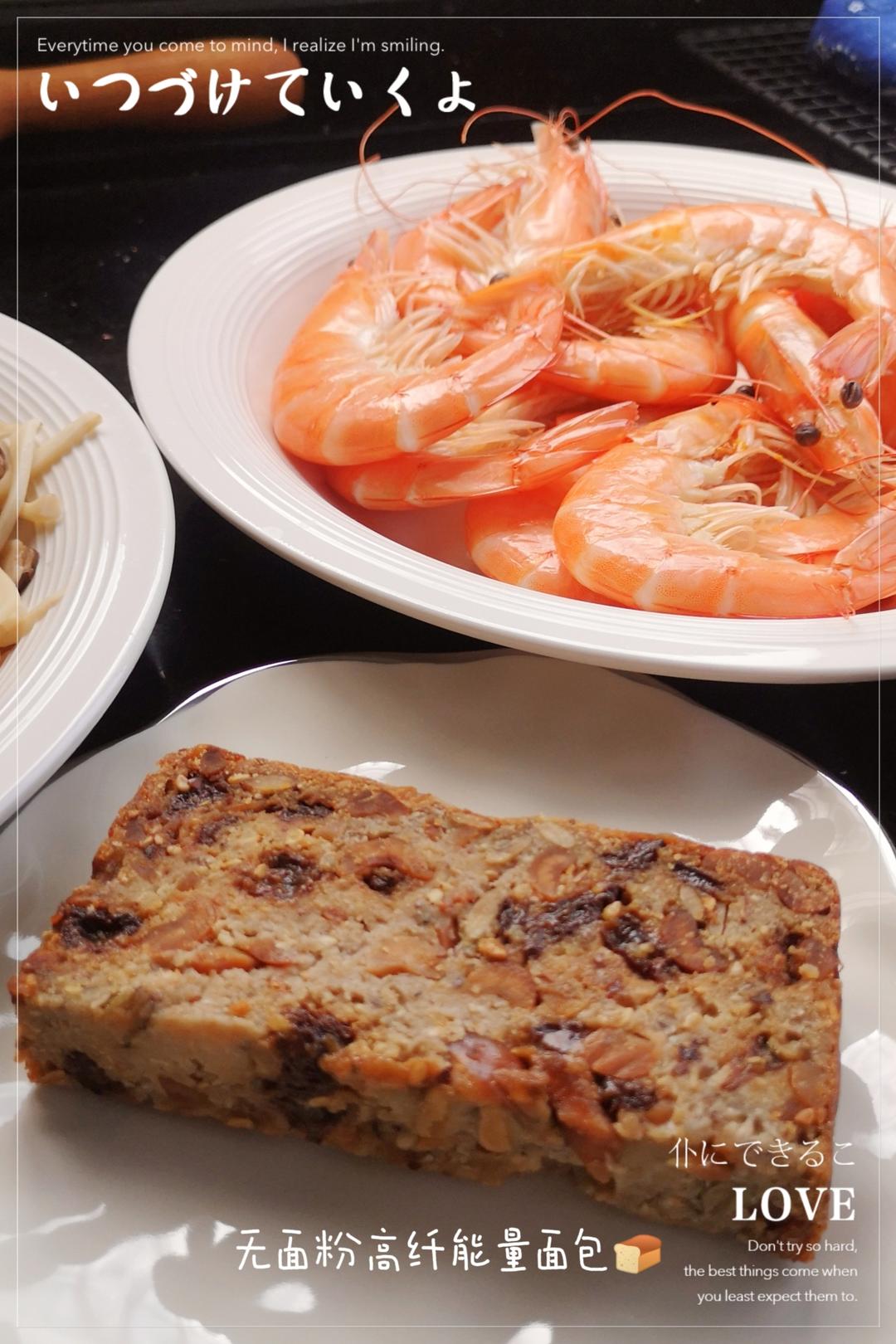 无面粉高纤能量面包丨健康·烘焙