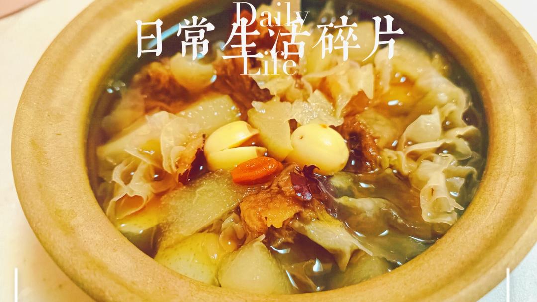 秋日润喉去燥饮品银耳雪梨羹