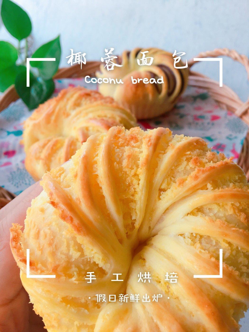 全麦椰香面包