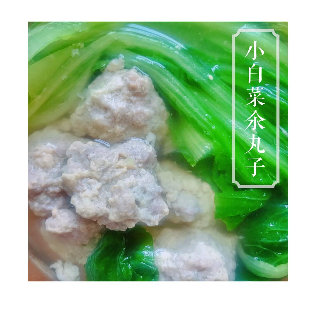 小白菜汆丸子