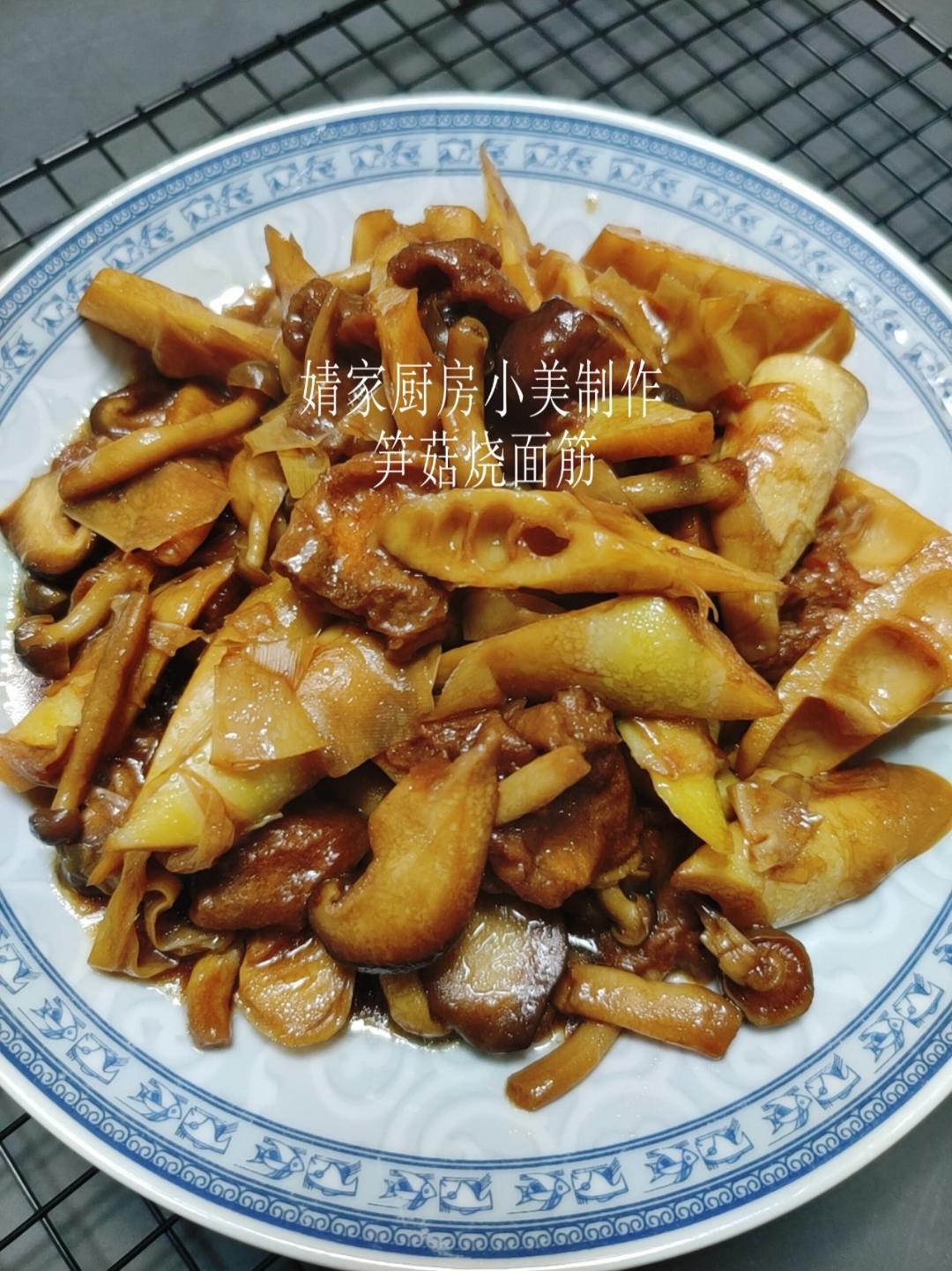 笋菇烧面筋