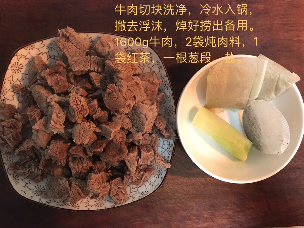 红茶清炖牛肉的做法 步骤1