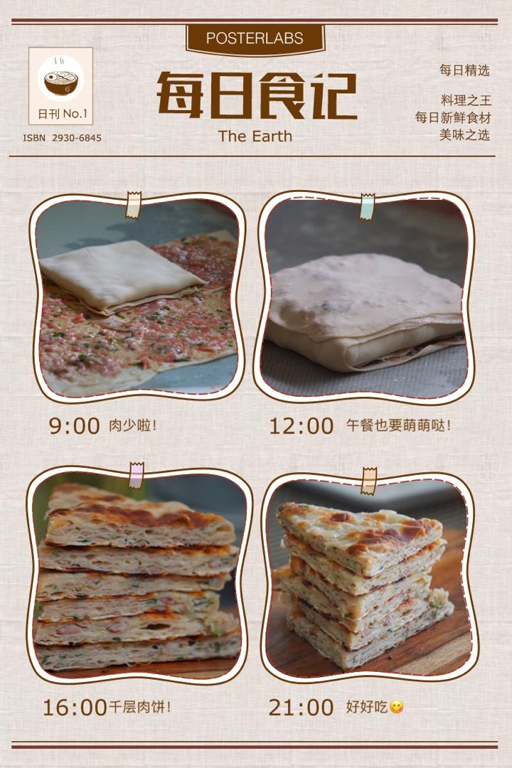 千层肉饼