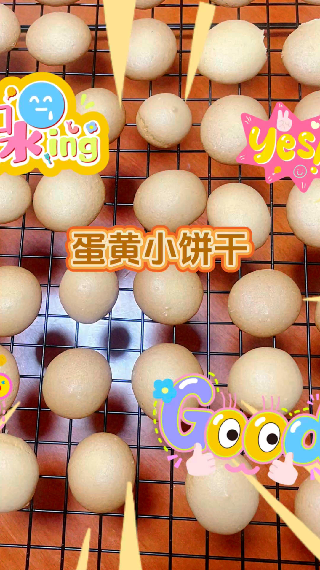 蛋黄小饼干