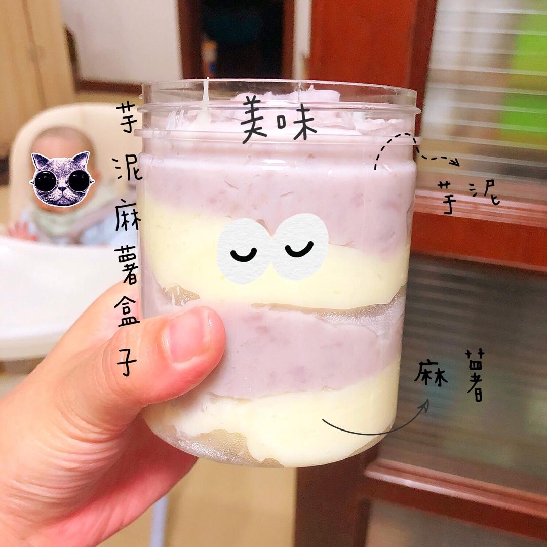 芋泥麻薯盒子