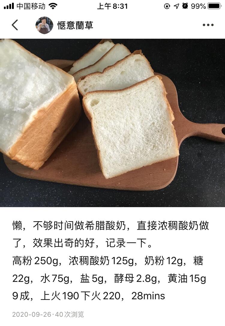 纯奶手撕吐司的做法 步骤1