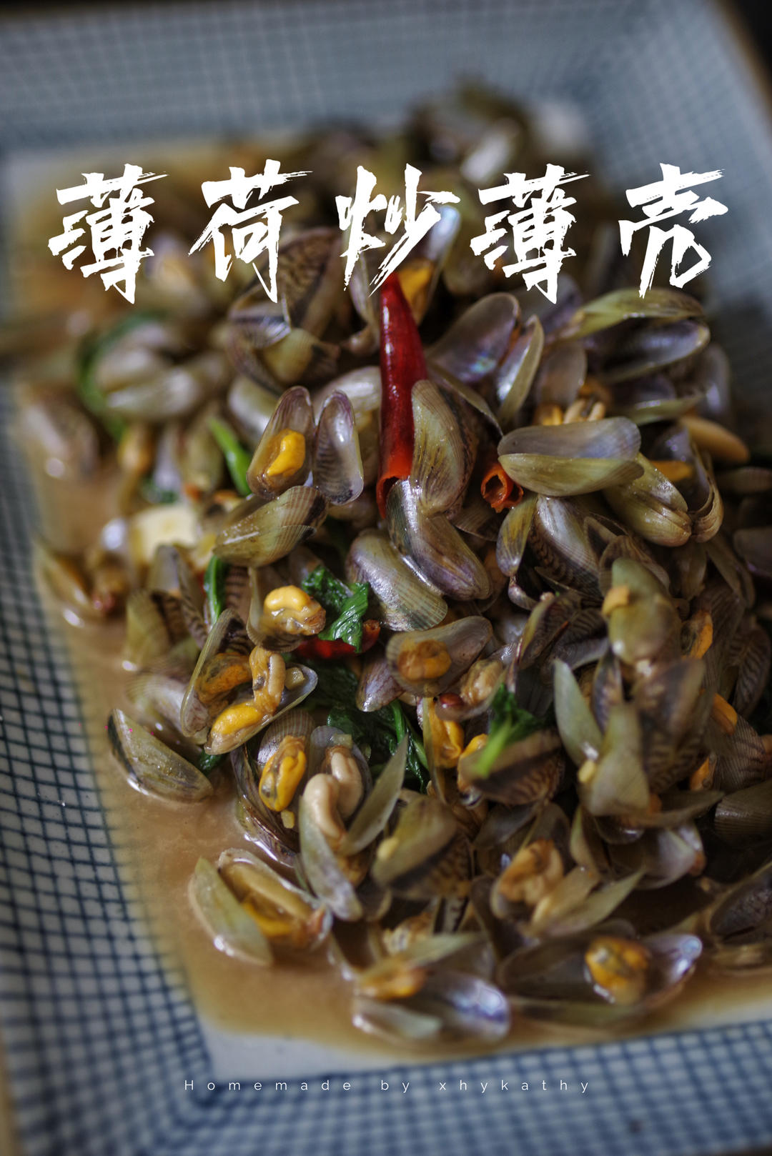 金不换（九层塔）炒海瓜子