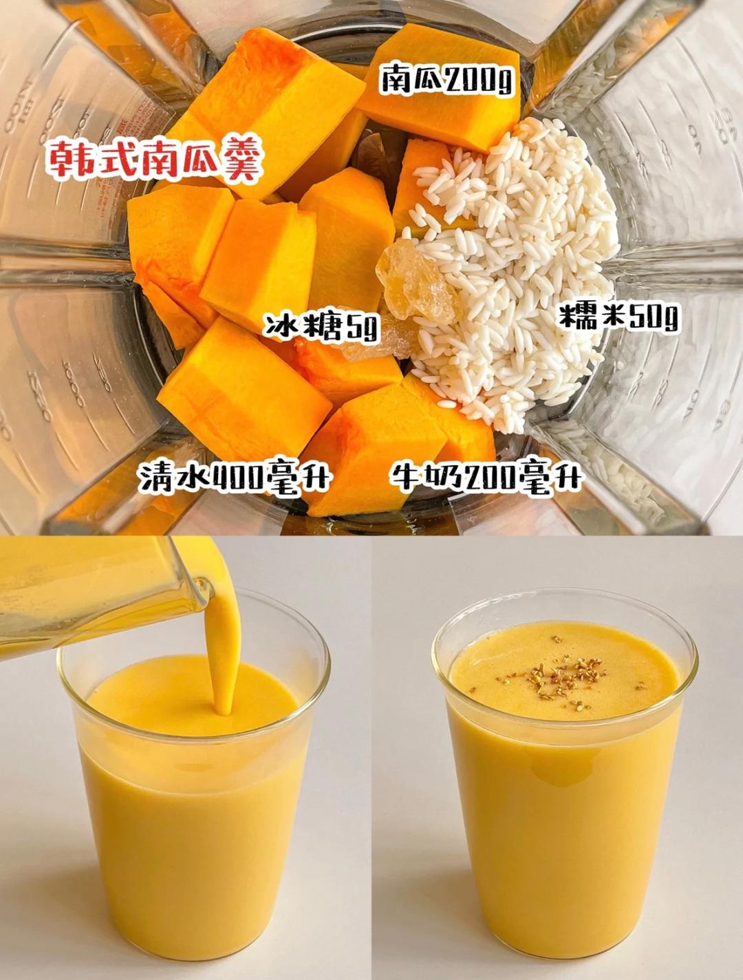 烤肉店里的南瓜粥