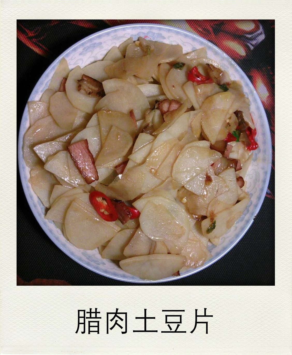 腊肉土豆片