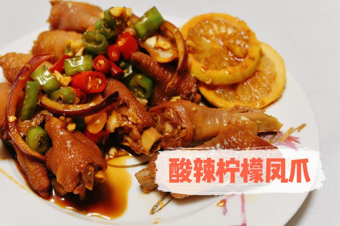 【柠檬酸辣鸡爪】自制超级无敌美味的网红鸡爪
