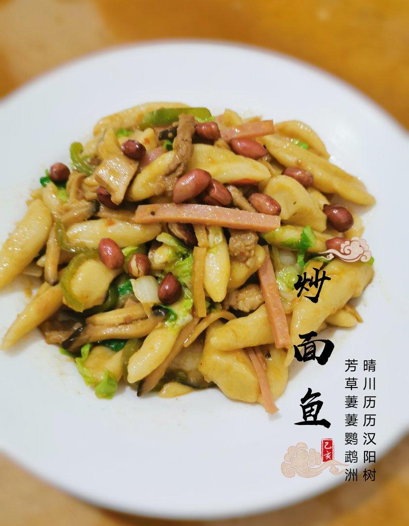 简单家庭版炒面疙瘩（面鱼/麻食）