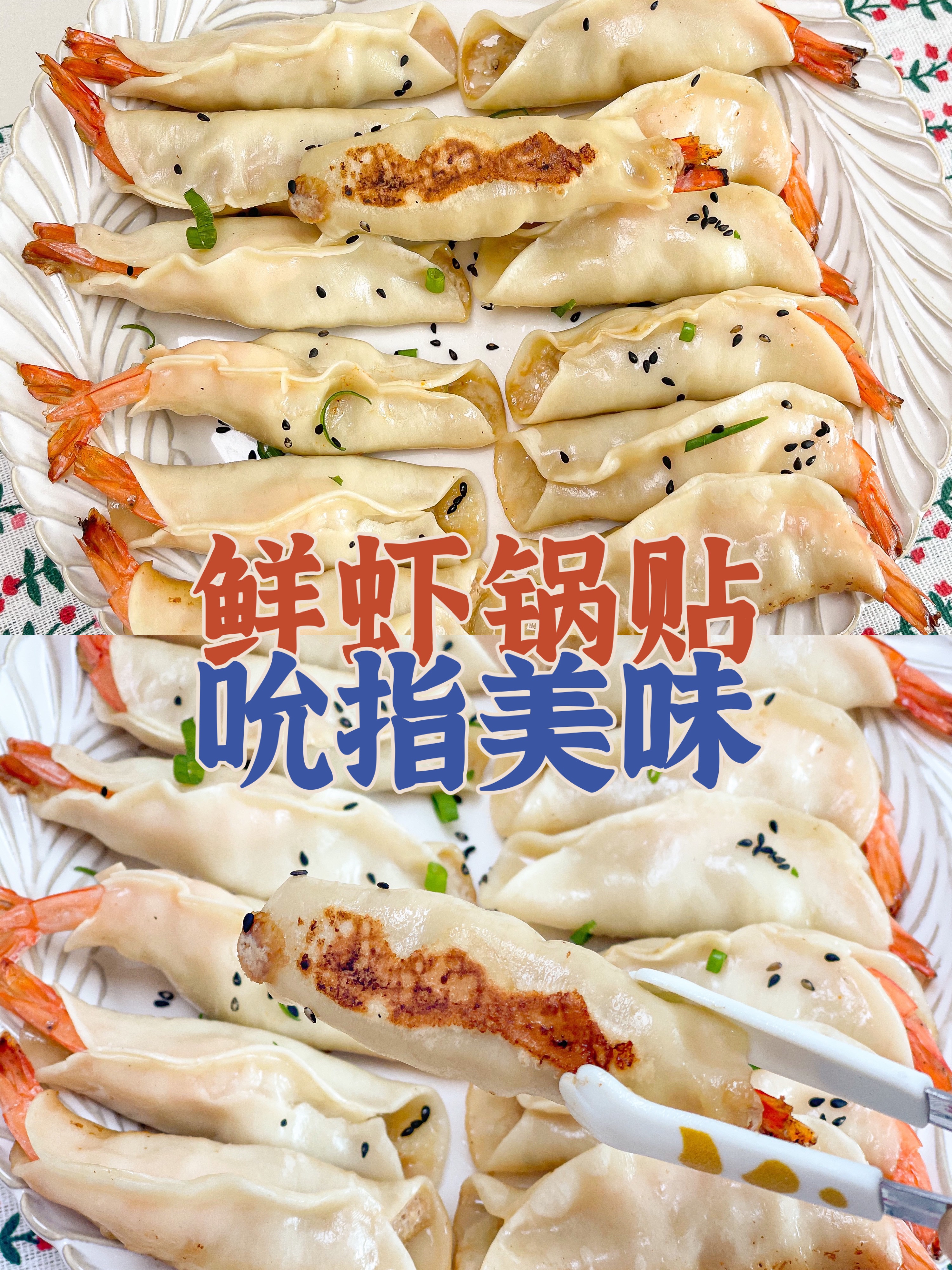 🔥脆酥美味鲜虾锅贴饺子👍🏻又脆又香巨好吃