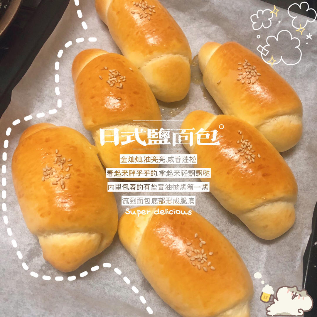 超级柔软的咸口小餐包—日式盐面包