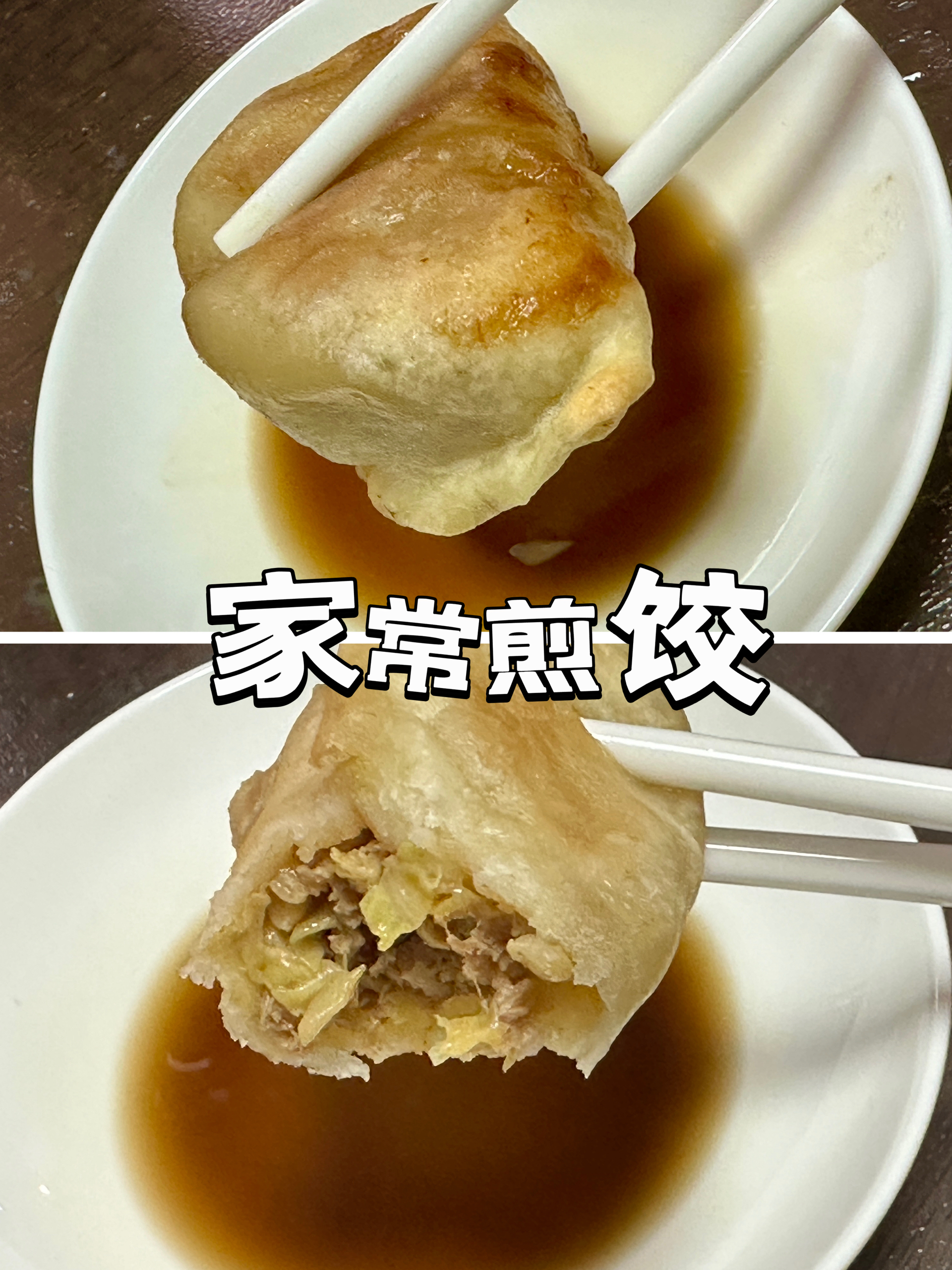 煎饺🥟猪肉白菜饺子-猪肉芹菜饺子