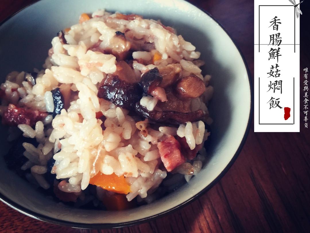 香菇辣肠焖饭 Fried Rice With Sausage &Mushroom