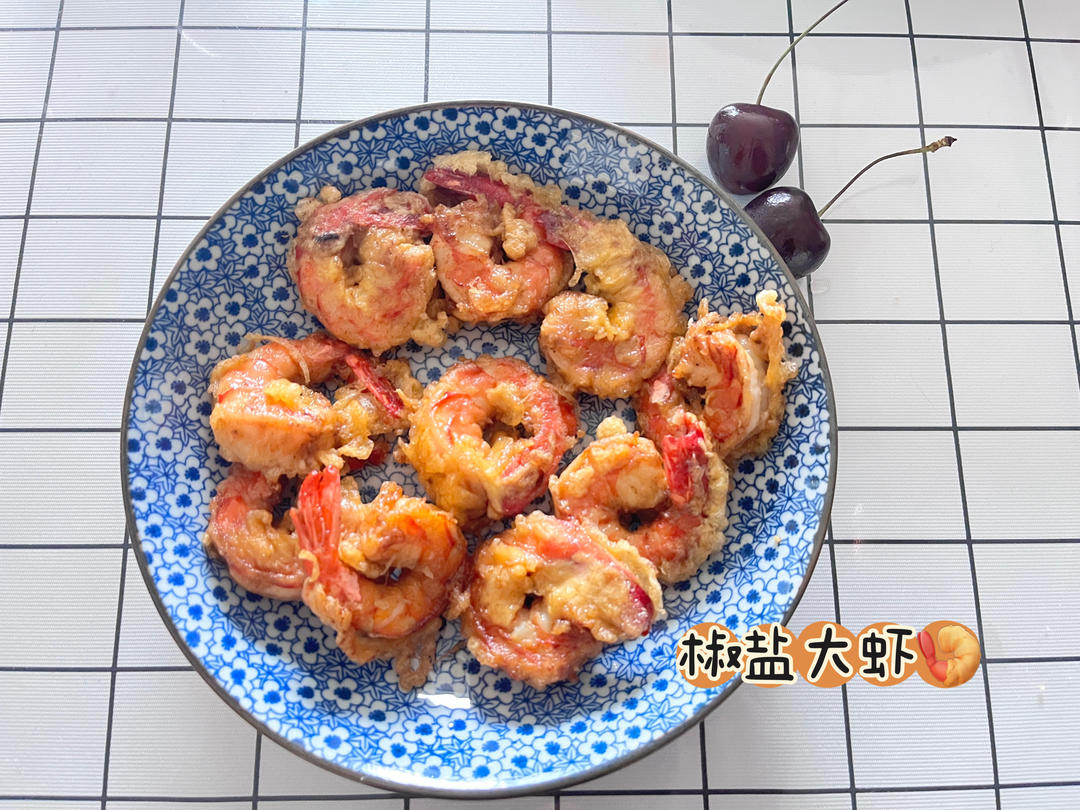 绝对不能错过！好吃到舔盘的椒盐大虾🦐