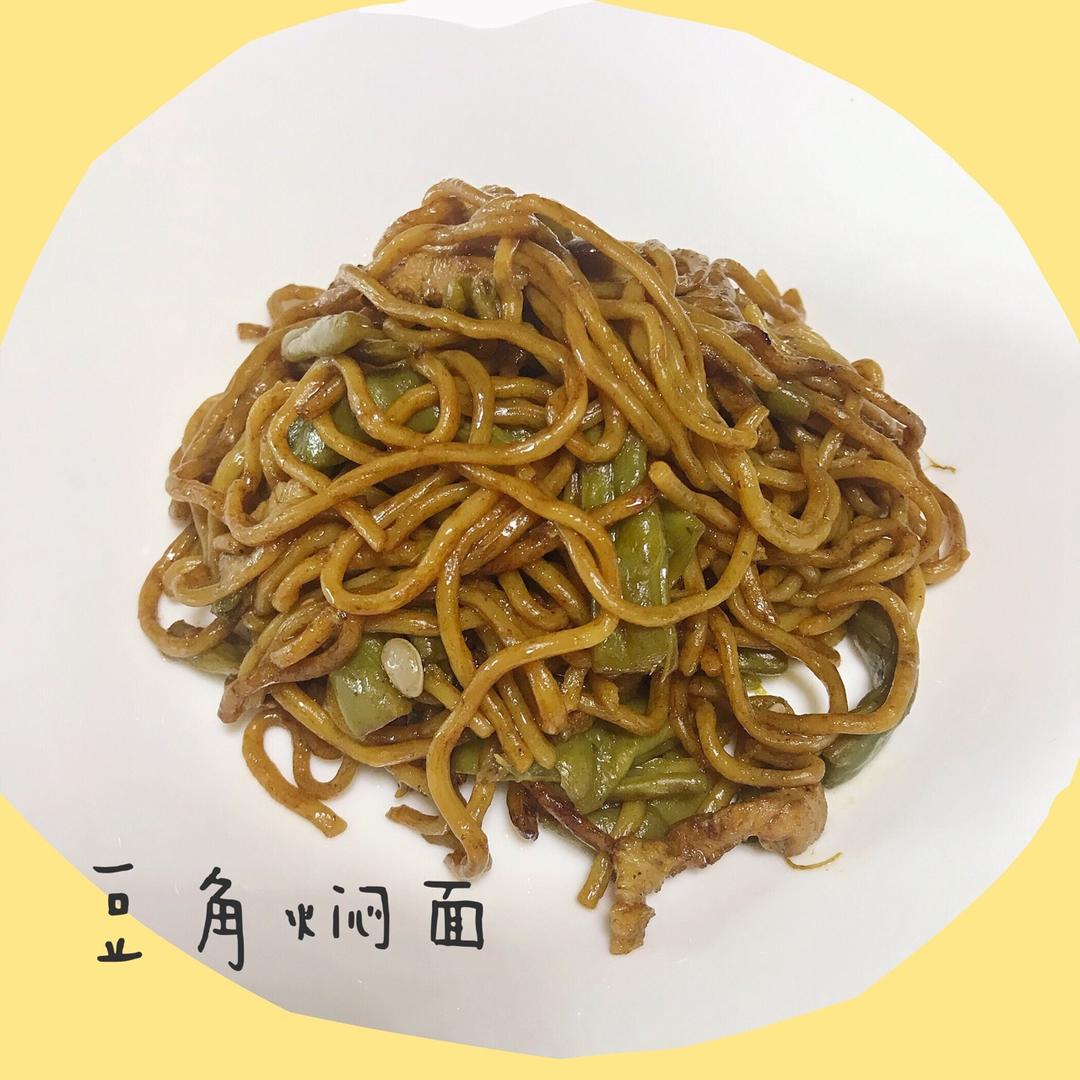 豆角焖面