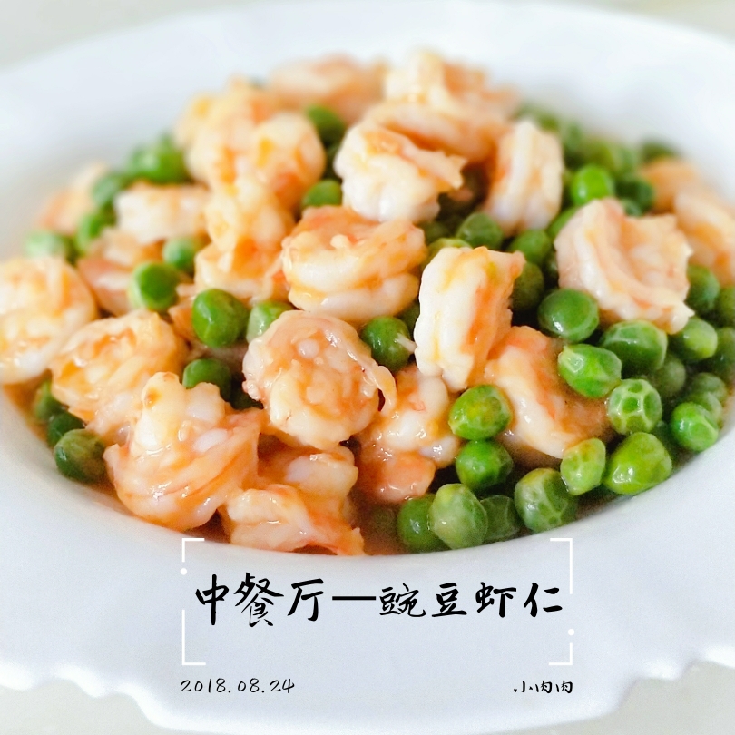 中餐厅—豌豆虾仁的做法