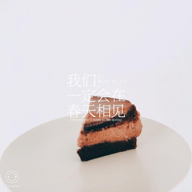 巧克力慕斯