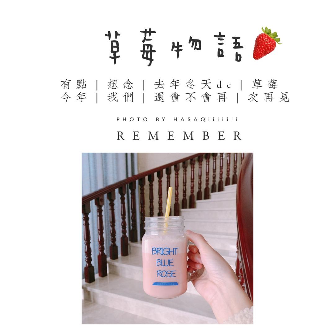 草莓奶昔