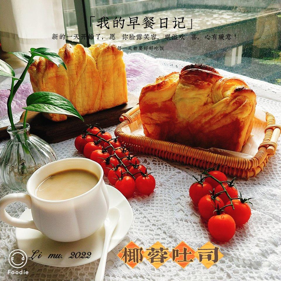 椰蓉满满吐司！幸福的味道。