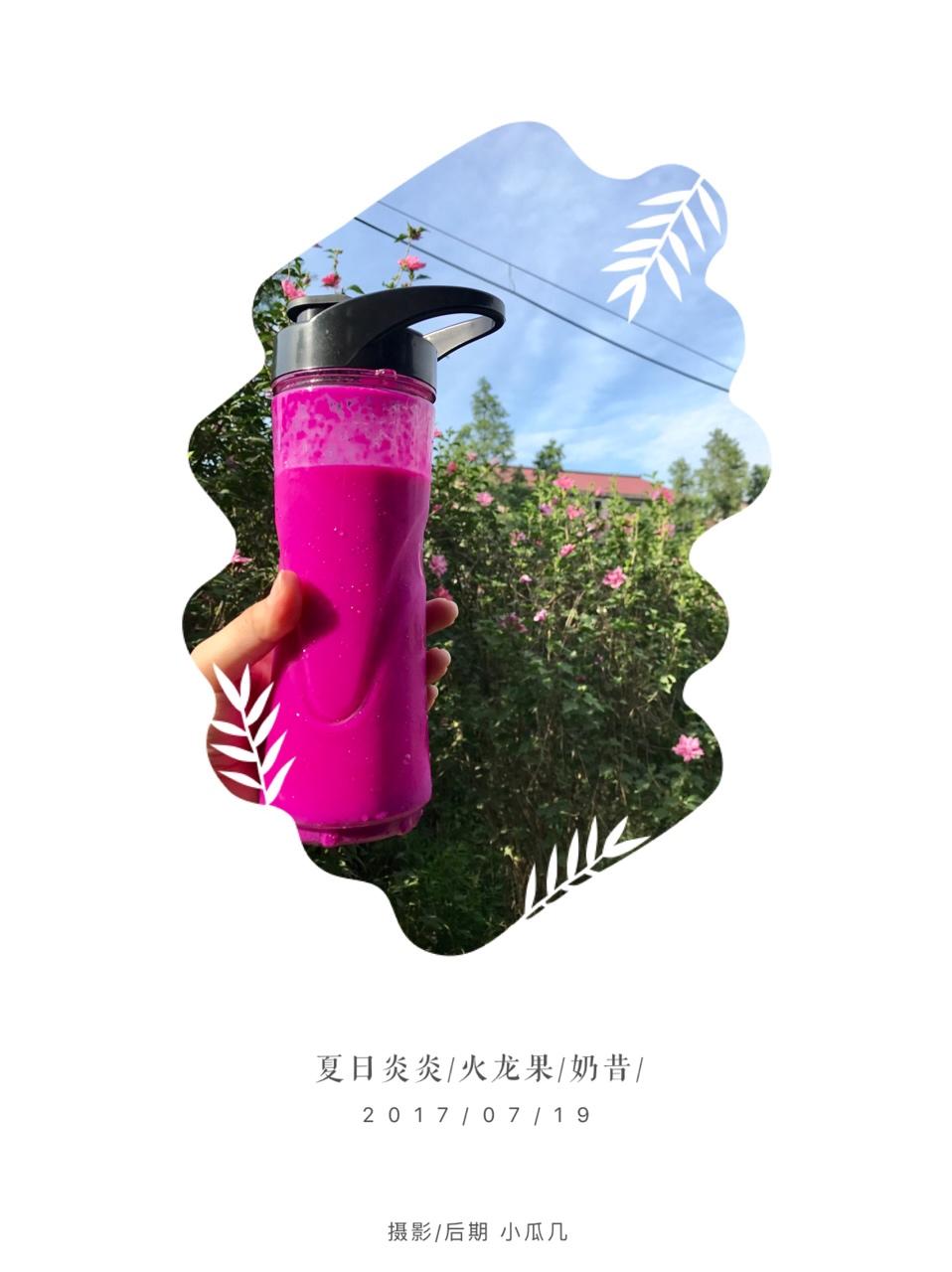 火龙果奶昔【my juicer】