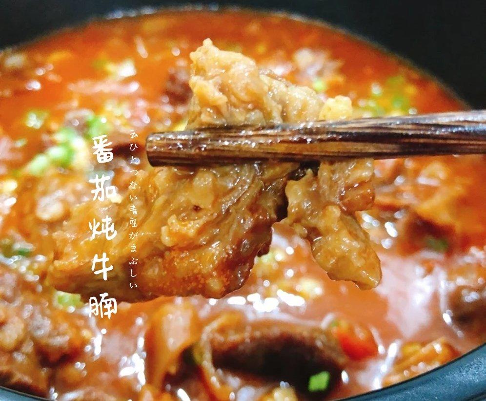 番茄炖牛腩