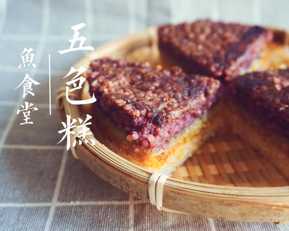 五色糕