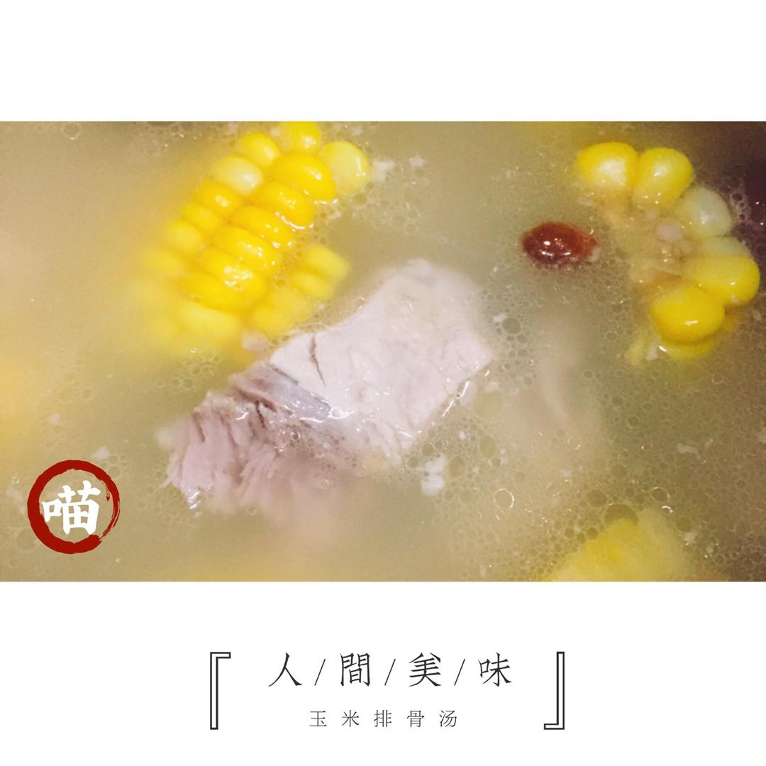 排骨玉米汤