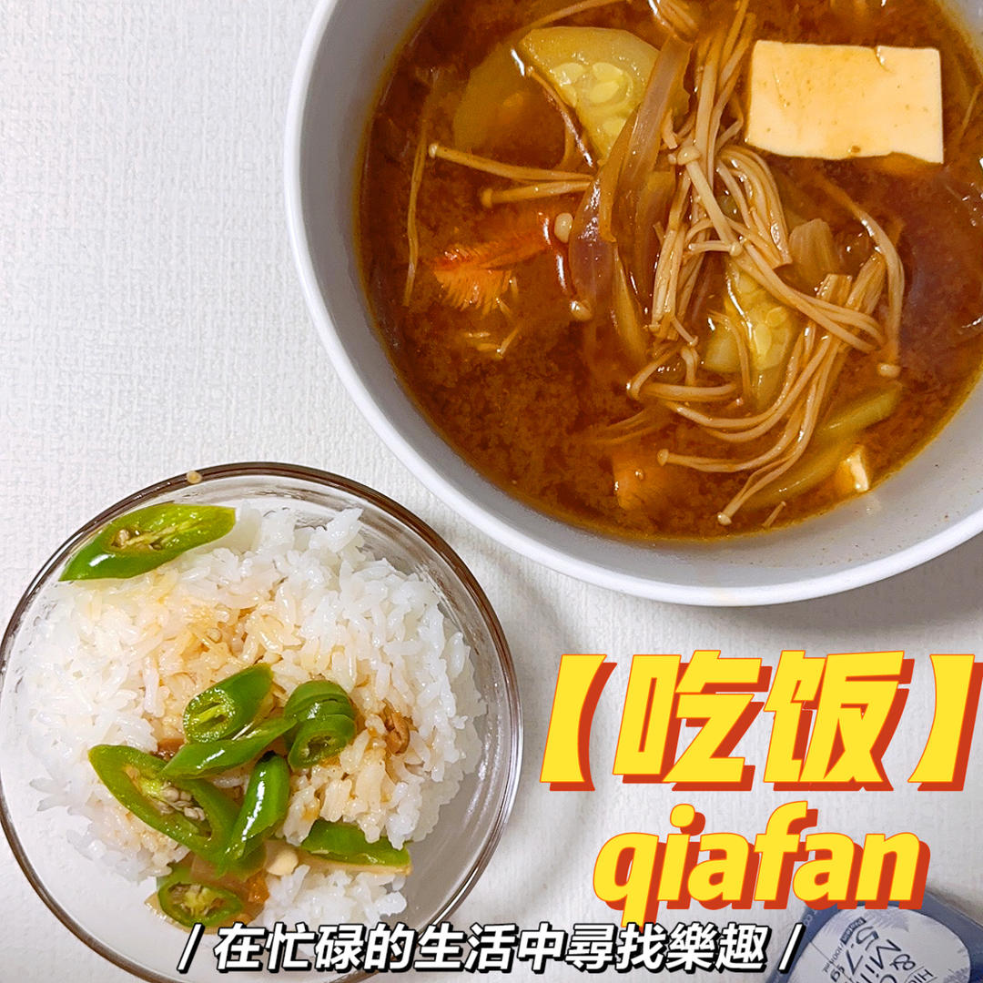 大酱汤