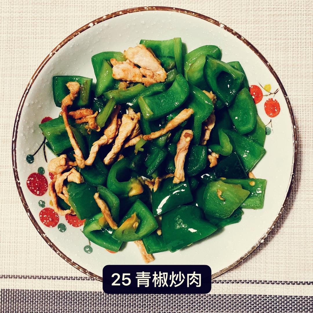 青椒炒肉