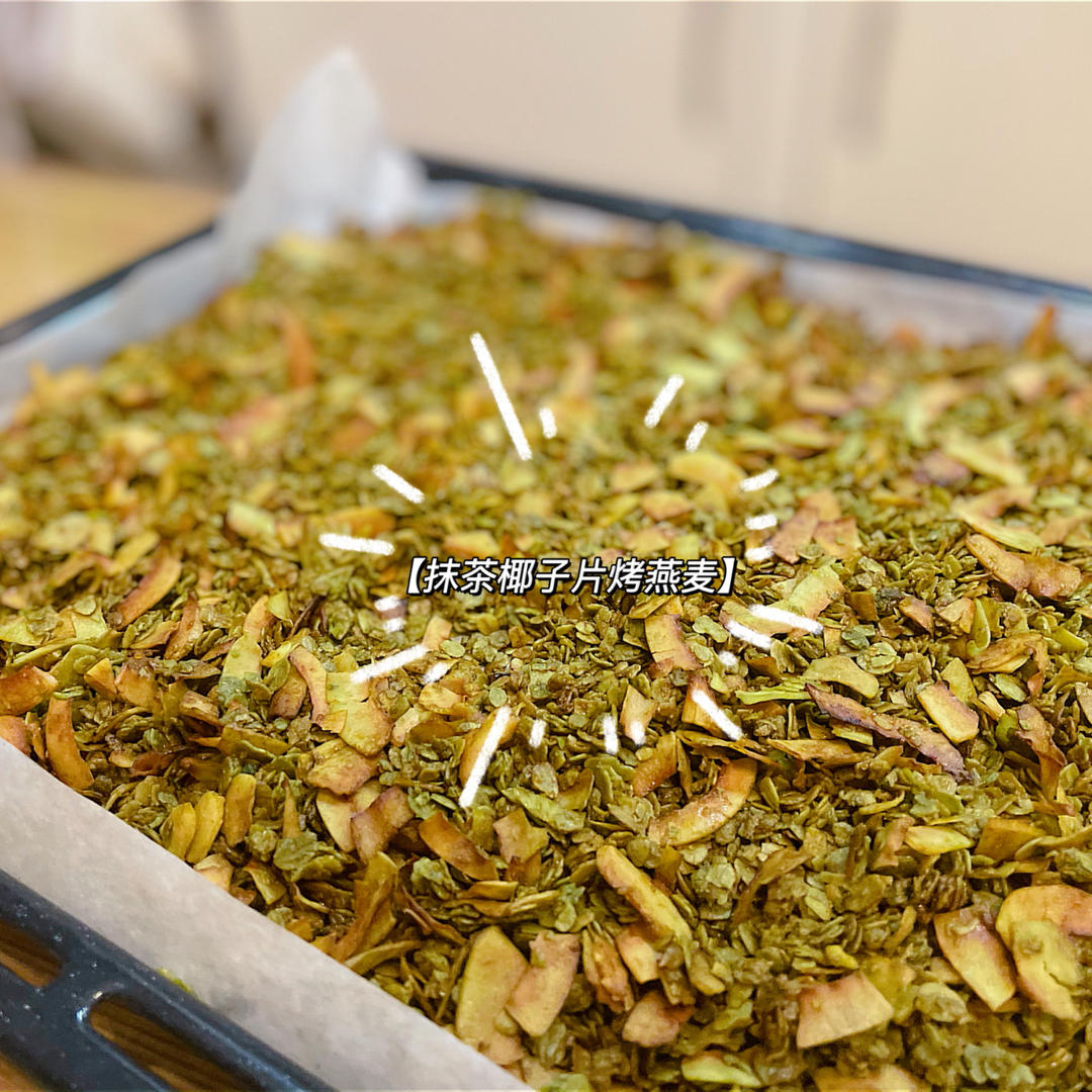 可可｜抹茶坚果烤麦片