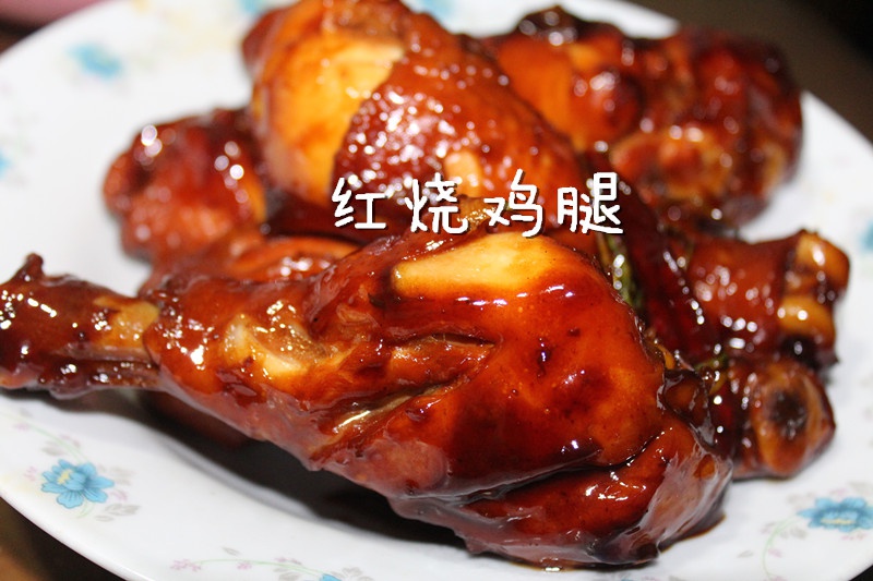 红烧鸡腿