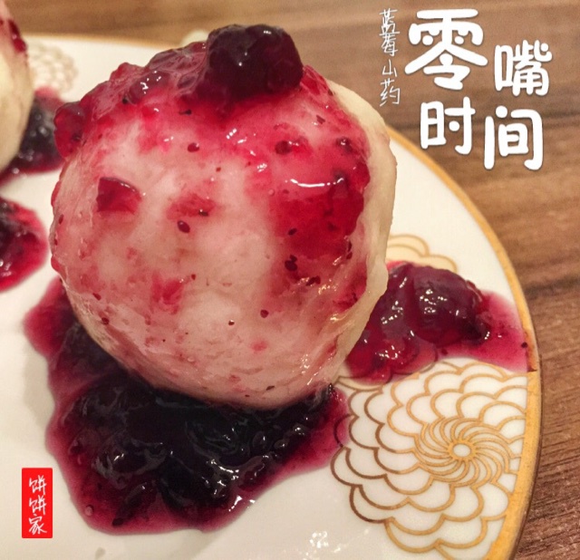 蓝莓山药泥