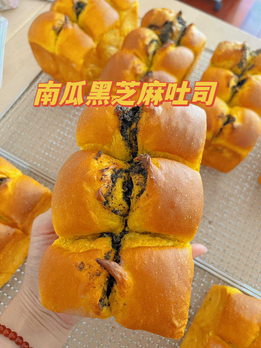 南瓜黑芝麻吐司