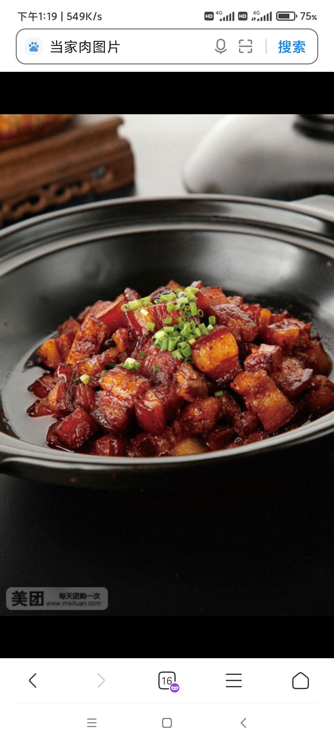 当家肉（坛子肉）