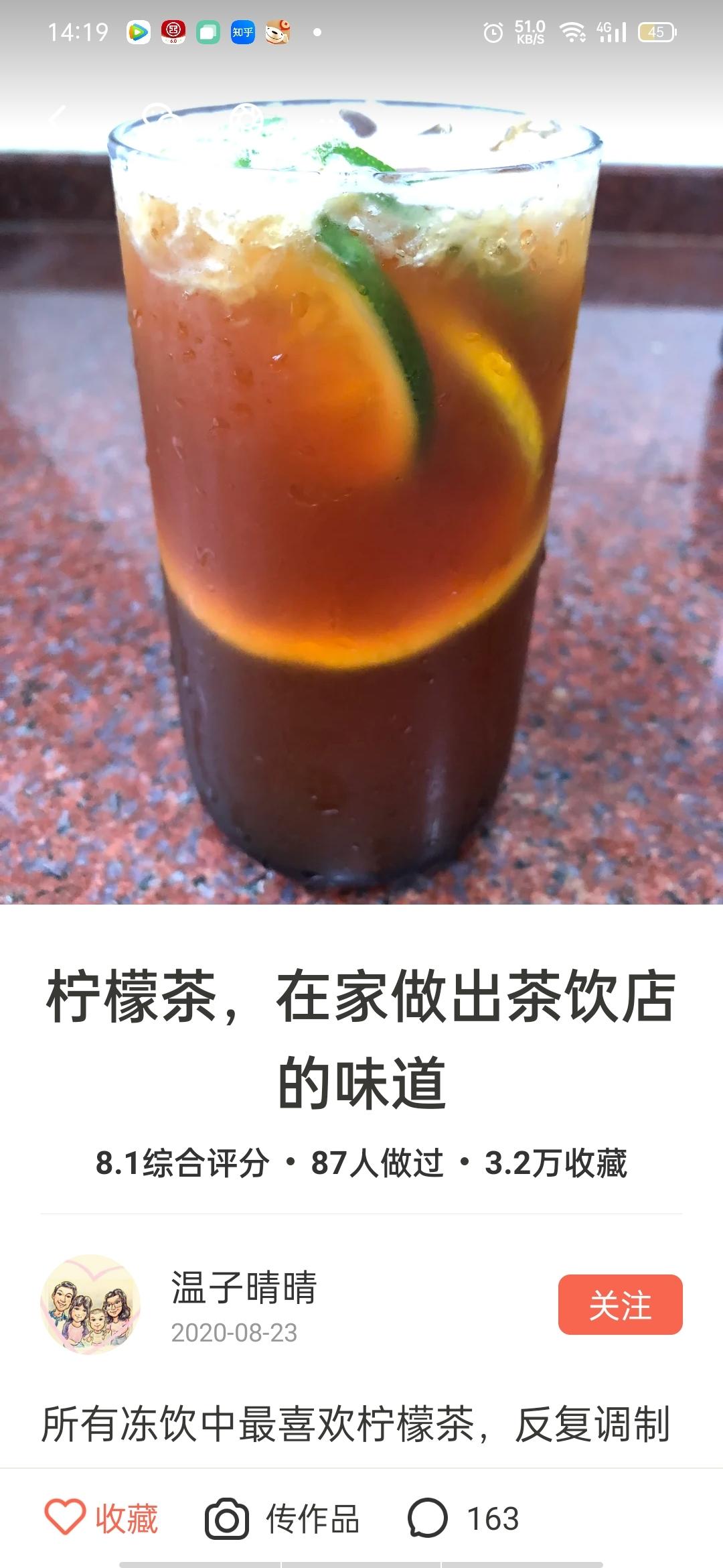 柠檬茶，在家做出茶饮店的味道