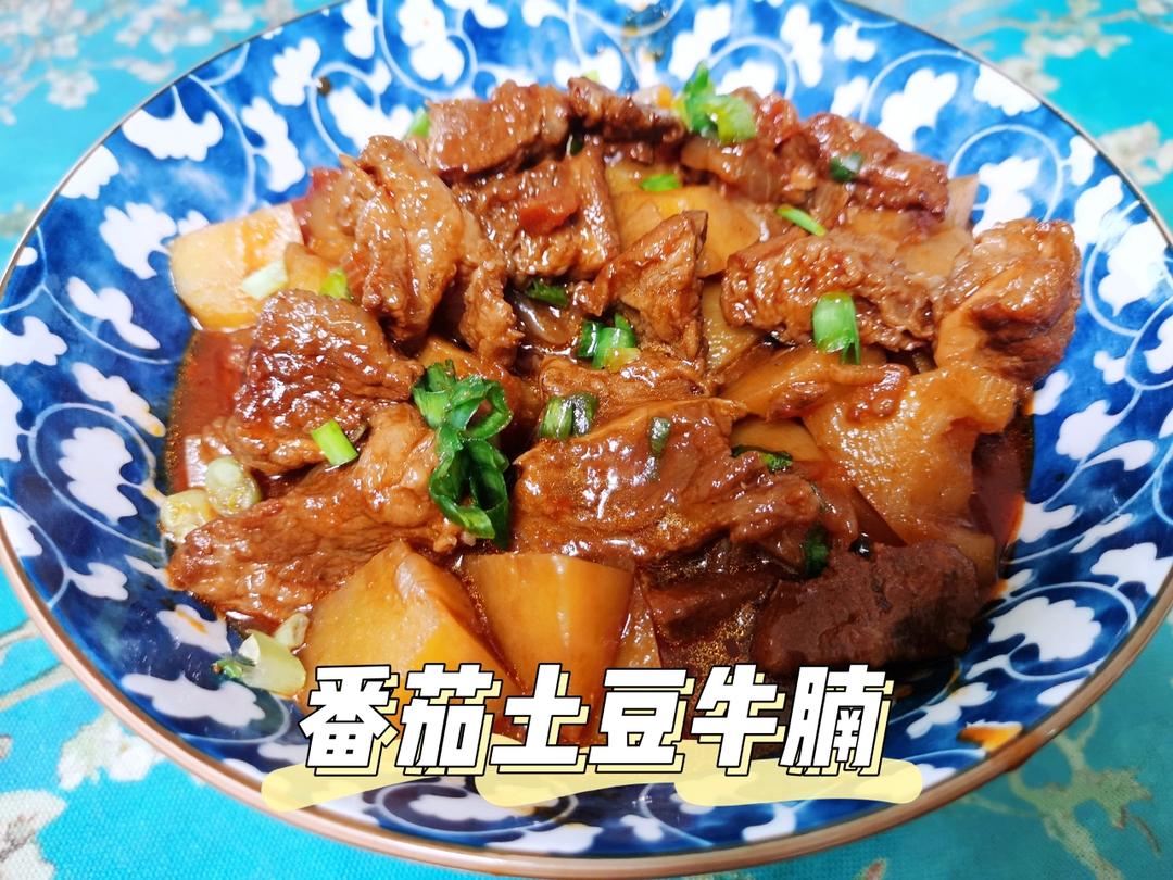 番茄土豆炖牛腩