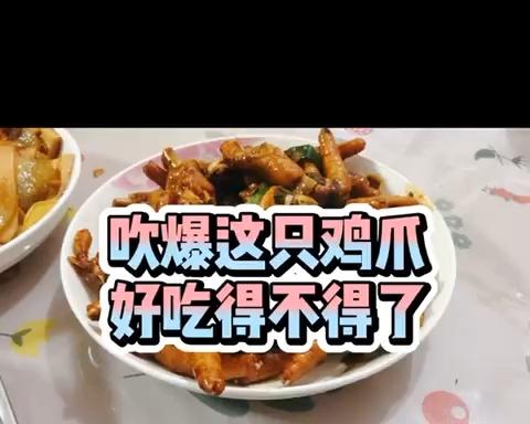 赶紧吹爆这盘鸡爪！软糯美味，下饭一流！的做法
