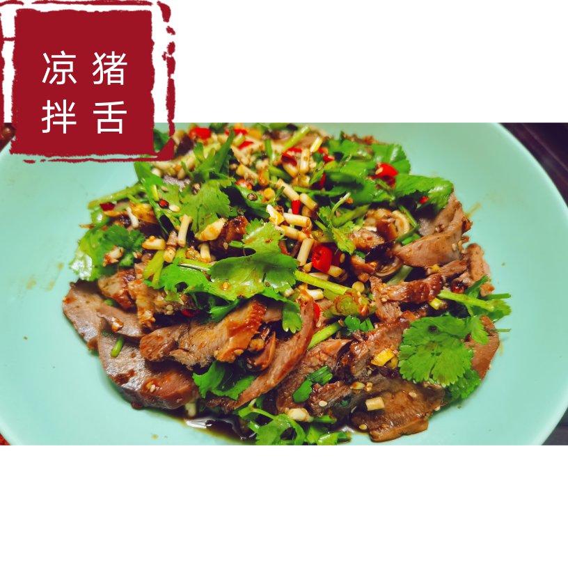 凉拌猪舌