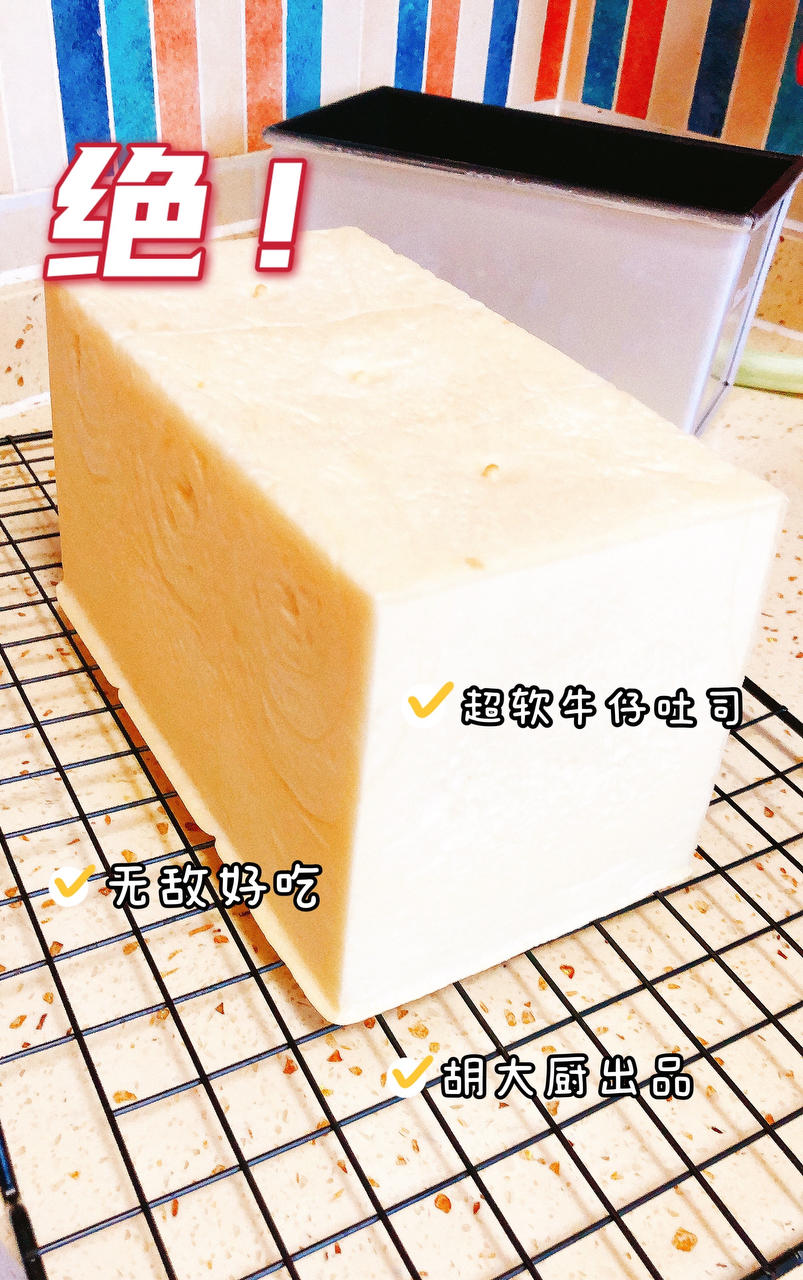 只需一次发酵的超软吐司（附面包机揉手套膜攻略）