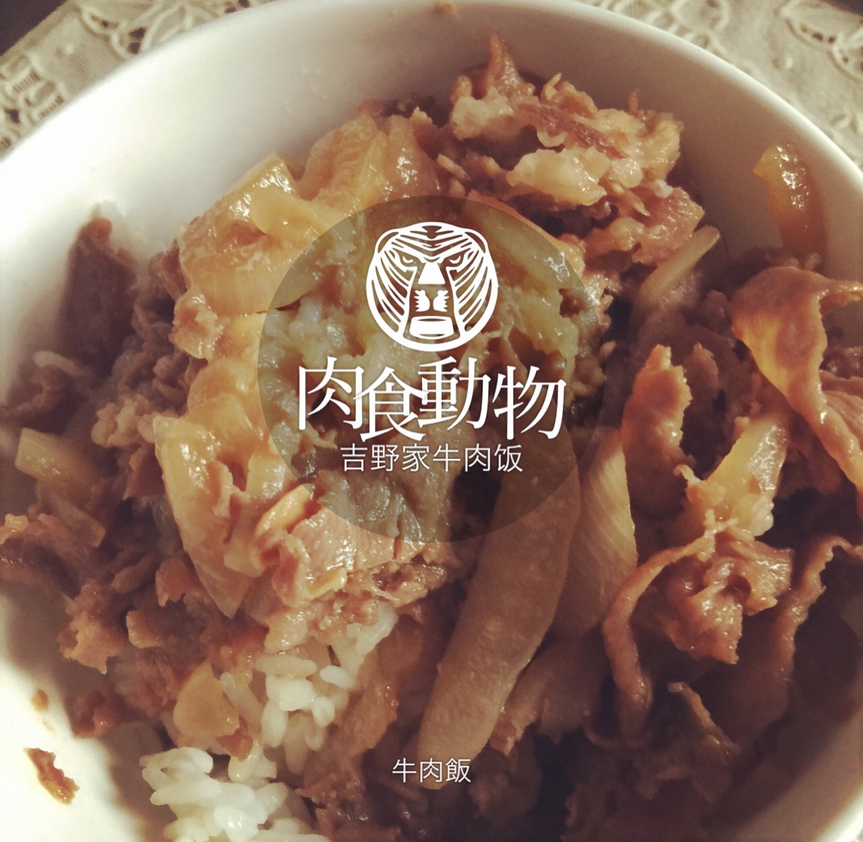 吉野家牛肉饭（牛丼）