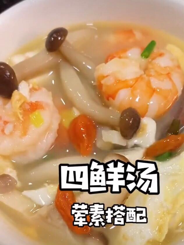 虾仁四鲜汤