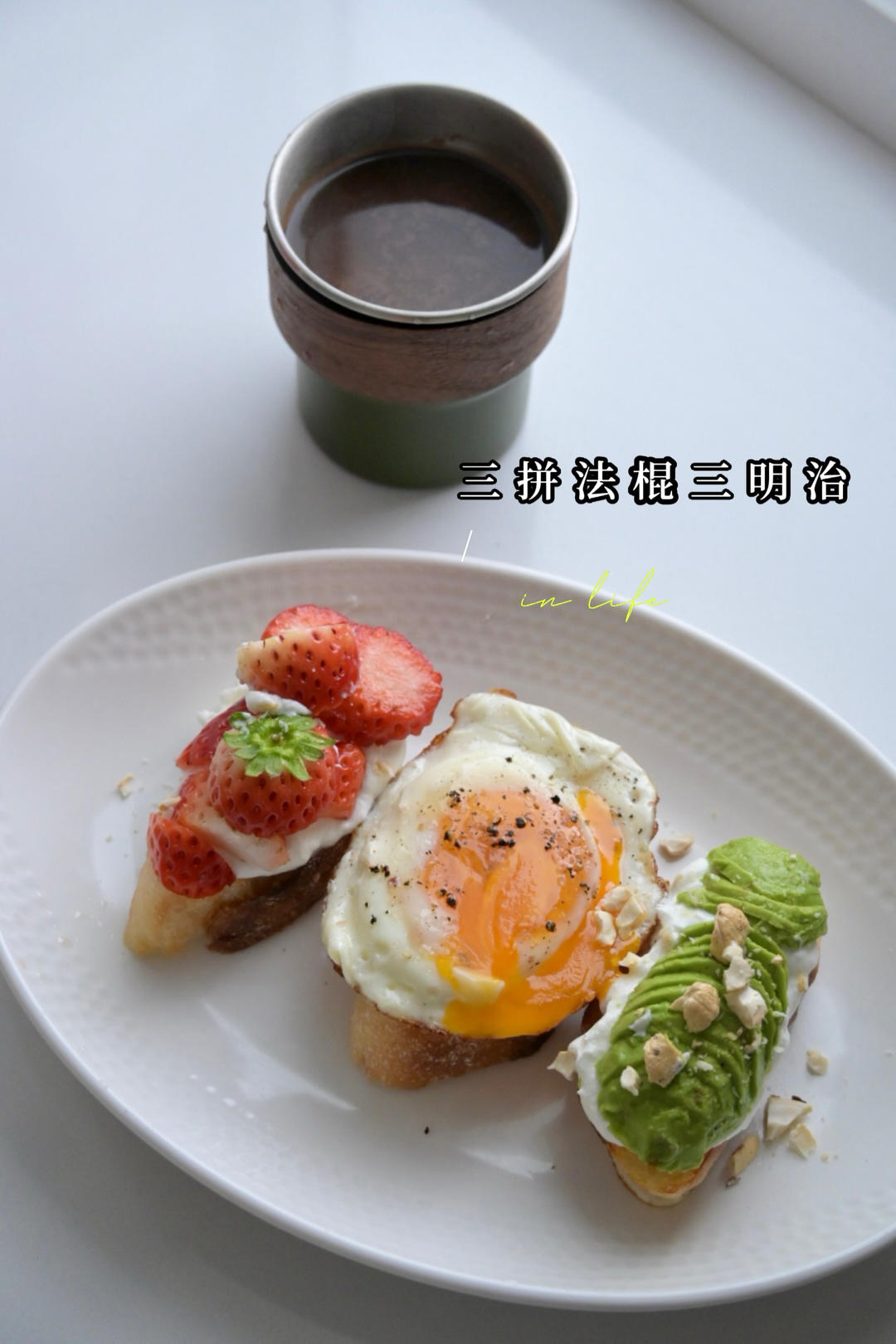 三拼法棍三明治🥪｜懶人必備的治愈系早餐🍓🥑🍳