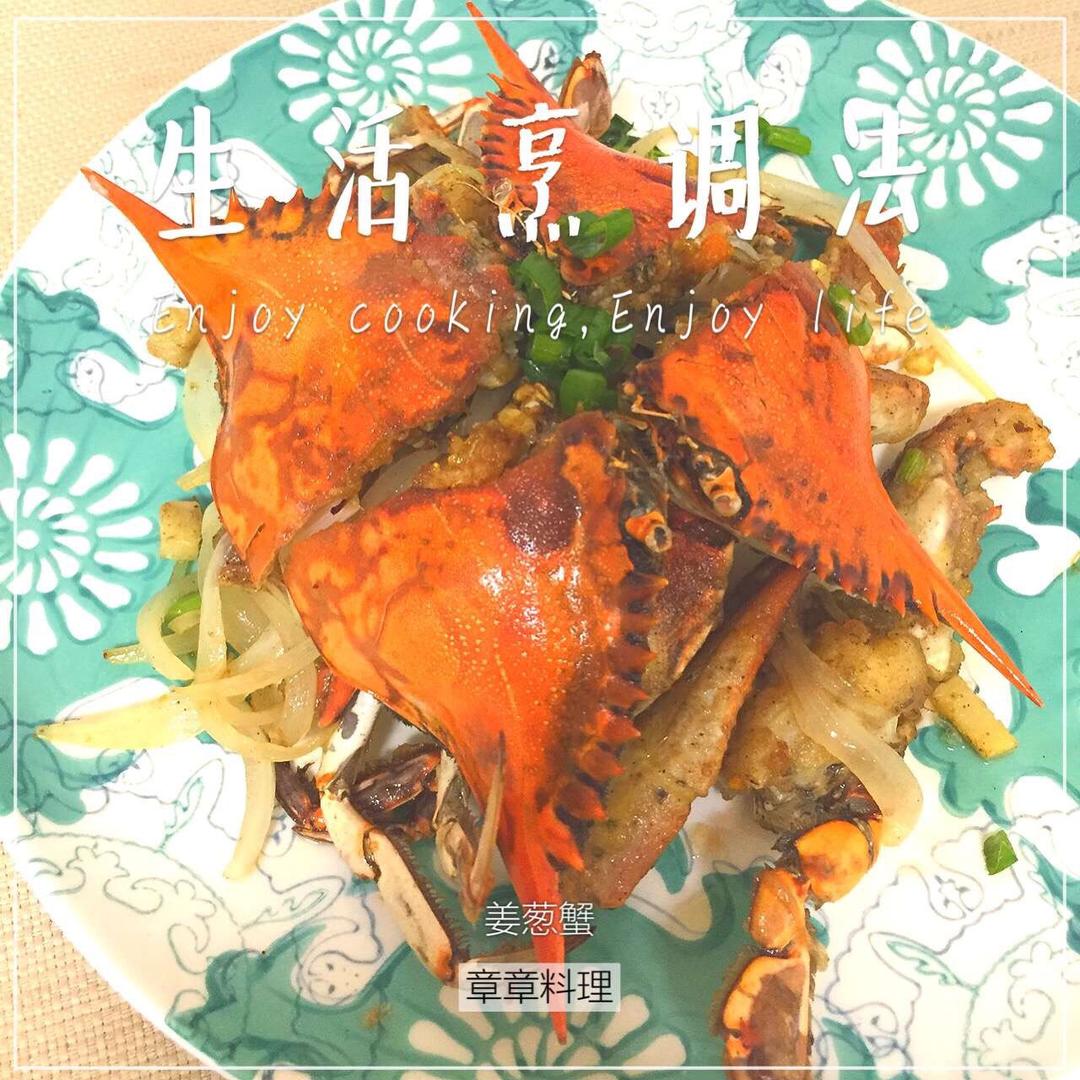 姜葱炒梭子蟹